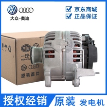 奥迪 大众4S原厂发电机总成 发电机 奥迪 大众 原装 奥迪  TT TTS