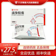 顺丰发货】苏中药业 蒲参胶囊 0.25g*48粒/盒 肢体麻木 药胸闷憋气 高血脂症 1盒装