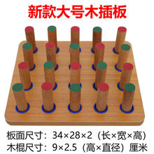 康复训练中风偏瘫老人儿童手指精细功能手部灵活锻炼器材棍木插板 大号木插板