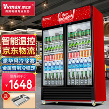 维仕美（Vvmax）展示柜冷藏饮料柜商用冷藏柜立式陈列便利店超市冰箱单双门冰柜啤酒水果保鲜柜点菜柜 红黑双门800L 双控款