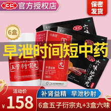 汇仁 六味地黄丸浓缩丸120丸效同胶囊可搭男补肾壮阳中西药品过度早泄药五子衍宗丸 阳痿早泄早射治疗药】3盒六味地黄丸+6盒五子衍宗丸