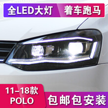 11-18款POLO大灯总成大众新波罗改装GTI氙气LED透镜大灯跑马灯流光转向 老改新Polo银边款：全LED大灯（55W)（一对