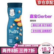 美国嘉宝（Gerber）星星泡芙 泡芙条 溶豆 磨牙饼干 婴儿宝宝儿童零食 8个月以上 原装进口 黄桃味 42g/罐