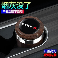 适用于2021款长安UNI-K引力unik专用车载烟灰缸带灯车内汽车用品 木纹款 UNI-K 单个装