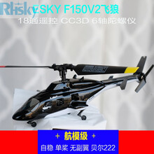 开源无人机小飞狼单桨遥控迷你直升飞机航模成人玩具 日本手 右手油门  标配含4电池 官方标配