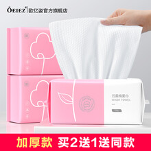 欧亿姿洗脸巾一次性洁面巾棉柔干湿两用擦脸巾抽取式面巾纸洗面纯棉加厚化妆卸妆棉便携美容巾 【珍珠纹100抽】拍2件到手3包