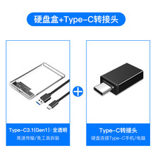 固态硬盘盒 迷虎2.5吋移动硬盘盒外置typec3.1透明壳子外接usb3.0改装盒子苹果笔记本电脑 Type-C3.1全透款+Type-C转接头[接T