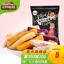 超市	【满300 减200】三只松鼠休闲零食阳光什锦脆70g/袋薯条地瓜干芋头干水果干马铃薯条紫薯干 蔬果干