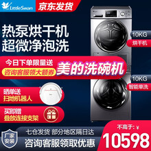 小天鹅洗烘套装全自动滚筒洗衣机+热泵烘干机组合干衣机烘衣机 TG100-14266+ TH100-H32Y