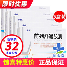 【5盒】步长 前列舒通胶囊 0.4g*36粒/盒 5盒装（前列腺炎 增生）