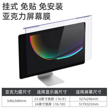 广丰源 免安装挂式台式机电脑抗蓝光防辐射屏幕罩隔离板亚克力挡板液晶电视显示器保护贴膜护眼英寸儿童视力 23-24英寸（540*340mm）防蓝光