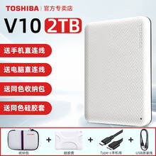 【国行3年保 手机线+收纳包】东芝移动硬盘 2t V10 接手机 加密 苹果mac 外置硬盘非固态 米白 2T：同色收纳包+硅胶套+Type-C线+USB线