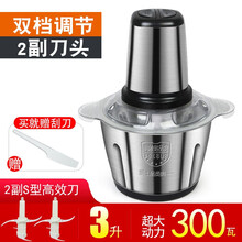 绞肉机家用电动不锈钢小型多功能全自动搅菜碎菜器打肉馅料理辣椒乾越饭店 3L 双速 两套刀+防滑垫 不锈钢款 +刮刀