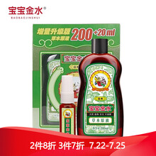 宝宝金水 草本原液亲子套装经典款 儿童宝宝防蚊液痱子水婴儿花露水驱蚊喷雾 草本原液增量套装【200ml+20ml】