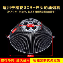 美榜 适用于樱花牌抽吸油烟机过滤网配件油网网罩老式cxw180通用滤片内网外网 樱花外网*1个