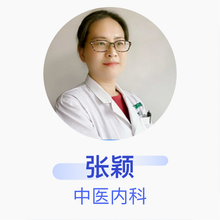 张颖 中医内科 副主任医师 中国中医科学院广安门医院