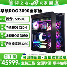 华硕ROG全家桶主机 玩家国度猛禽RTX3080 10G/3090 24G电竞游戏显卡DIY组装电脑 十二：C8DH/5950X/3090/128G