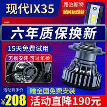 路泊斯特适用10-19款新老款北京现代ix35改装LED大灯泡超亮激光15专用远光近光汽车led大灯 现代ix35 18-19款【远近一体】2支装