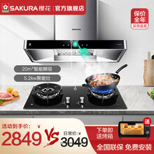 樱花（SAKURA）8A01欧式抽油烟机灶具套装家用顶吸式吸油烟机燃气灶自动清洗烟灶煤气灶套装 8A01+BBG02（5.2聚能猛火灶套装）天然气