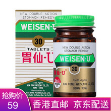 【JD快递】香港原装直邮 日本进口胃仙U 舒缓肠胃不适胃痛胃酸胀胃病消化不良胃仙优 港版 胃仙U30粒*1盒
