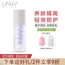 韩国悠宜unny隔离霜妆前打底遮瑕保湿改善出油水润提亮肤色bb霜隔离乳隐匿毛孔不脱妆 紫色(适合偏黄暗沉肤色)