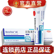 班赛 过氧苯甲酰凝胶剂痤疮闭口粉刺青春痘暗疮祛痘膏去黑头软膏药 1盒【5%*15g*1支/盒】