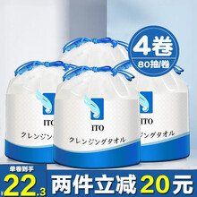 日本ITO洗脸巾一次性洁面巾干湿两用珍珠纹擦脸巾柔韧加厚卸妆巾家用美容巾婴儿宝宝儿童棉巾 ITO洗脸巾4包