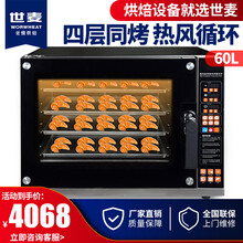 世麦（WORWHEAT）电烤箱商用热风循环炉披萨蛋挞月饼烧饼烘箱多功能全自动大型大容量烤炉私房烘焙 60升热风喷雾烤箱220V