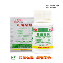爱多收1.8%复硝酚钠解除药害花果上色促生根植物保花保果生长调剂 6ml(5袋)