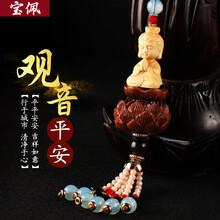 宝佩  汽车挂件坐莲观音创意黄杨木拼接桃木莲花坐汽车内饰车载挂件装饰用品出入平安礼物礼盒送礼