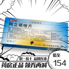 安律凡 阿立哌唑片 10mg*10片/盒 治疗精神分裂症 1盒装