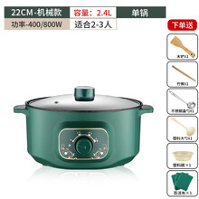 乾越（qianyue）宿舍电煮锅多功能学生用锅家用寝室电炒锅煮面小电锅蒸煮一体锅 22CM(机械款) 送8礼