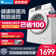 小天鹅（LittleSwan）滚筒洗衣机全自动变频 中途添衣高温筒自洁 wifi手机智控 羽绒服洗 TG80V220WD-19 【自赢同款】