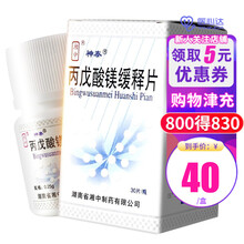 神泰 丙戊酸镁缓释片 0.25g*30片*1瓶/盒抗癫痫 急性躁狂双相情感躁狂相与分裂情感躁狂相疾病 10盒装】均价41/盒