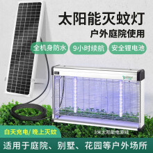 灯下科技 太阳能灭蚊灯户外可充电式LED杀虫灯防水灭蚊神器家用商用灭蝇灯 DX60-1太阳能(4000mAh)续航9h
