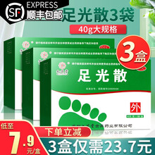 九芝堂足光散40g*3袋*3盒足光粉脚臭脚气药泡脚 【40g*3袋*3盒】共9袋