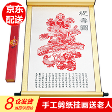 燕云州蔚县手工剪纸画祝寿图寿字挂画 送老年人礼物老人生日礼物实用送长辈寿礼60 80大寿贺寿祝寿 祝寿图礼盒装