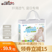 祺安Qian超薄芯时代系列婴儿超薄尿不湿柔薄干爽纸尿裤 夏季专用款 大号 L【9-13kg】52片