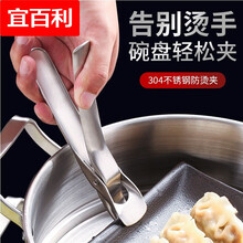 宜百利 304不锈钢防烫夹砂锅蒸菜夹子提盘器取碗碟夹厨房防滑取盘夹 通用【不锈钢碗夹】2212