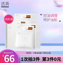 透真B56面膜贴10片（补水呵护红敏 收缩毛孔 护肤品男女通用）