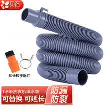 贝石 洗衣机排水管通用全自动滚筒加长出水软管延长管下水管 洗衣机排水管1.5米