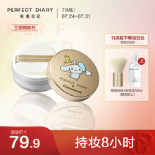 完美日记（PERFECT DIARY）云纱柔焦控油散粉 01 三丽鸥大耳狗限定款7g七夕情人节礼物送女友