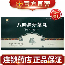 金诃 金诃 八味獐牙菜丸 0.24g*12丸/盒*3盒 清热消炎 用于胆囊炎 初期黄疸型肝炎 1盒装