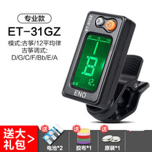 古筝调音器 敦煌牌 伊诺古筝调音器调琴专用校音器敦煌古筝通用电子定音器 专业款ET-31GZ