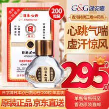 【中国香港直邮 原装进口】日本心丹救心丹救心丸心脏救星速效强力救心丸救心药 解缓解心悸气促突发性眩晕 日字牌日本心丹救心丹 200粒
