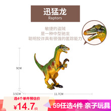 Wenno 恐龙玩具仿真动物模型早教认知侏罗纪霸王龙软胶摆件男女孩儿童生日礼物 迅猛龙