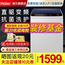 【海尔旗舰店】海尔洗衣机 全自动洗衣机 波轮家用大容量节能省电学生宿舍漂甩二合一桶自洁智能预约 10公斤直驱变频