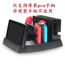 京俏 switch手柄充电器 四手柄座充左右joy-con控制器充电 pro双座充ns握把充 NS 多功能充电底座收纳支架