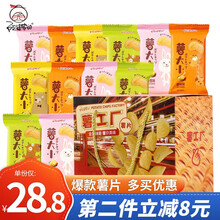 阿婆家的薯片年货休闲零食一整箱16包组合 膨化网红食品大礼包 四口味混合24包【礼盒】