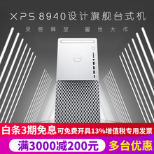 戴尔(DELL)XPS8940台式电脑 高性能影视剪辑渲染直播创作绘图工作站主机 定制：i7-10700 64G 512G+8TB RTX2080-8G